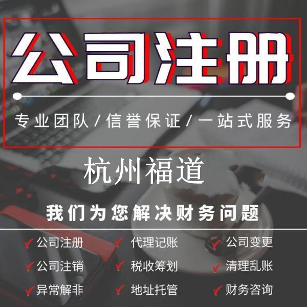 杭州公司注冊(cè)資金要實(shí)繳嗎？揭秘實(shí)情，幫你理清注冊(cè)的疑惑！ 