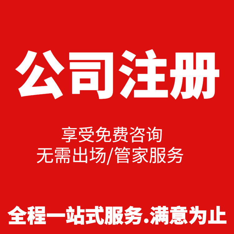 杭州個(gè)人工商注冊(cè)費(fèi)用，輕松了解一下！ 