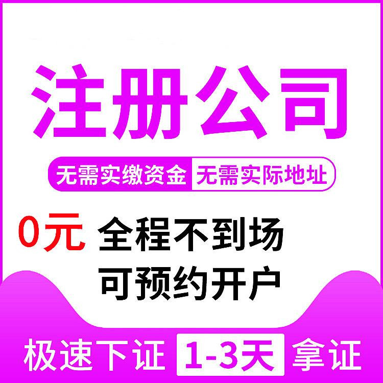 在杭州如何注冊(cè)公司，助您順利創(chuàng)業(yè)之路 