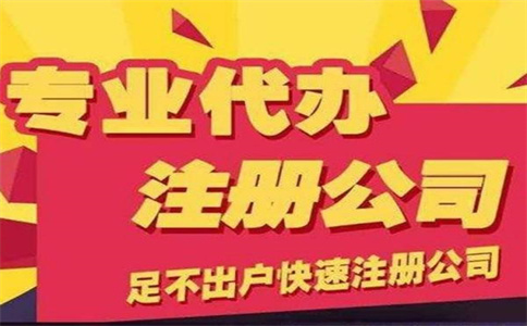 杭州注冊(cè)公司流程和費(fèi)用，讓你輕松創(chuàng)業(yè)！ 
