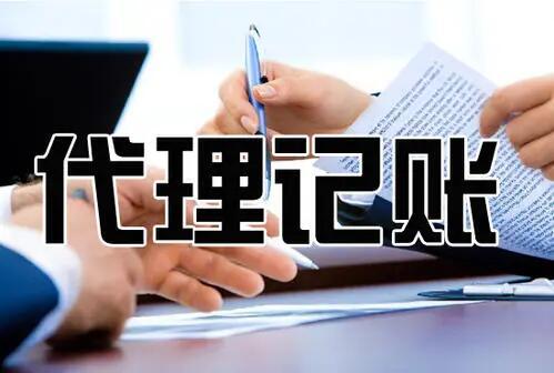 在杭州初創(chuàng)公司應(yīng)該請(qǐng)會(huì)計(jì)還是代辦？ 